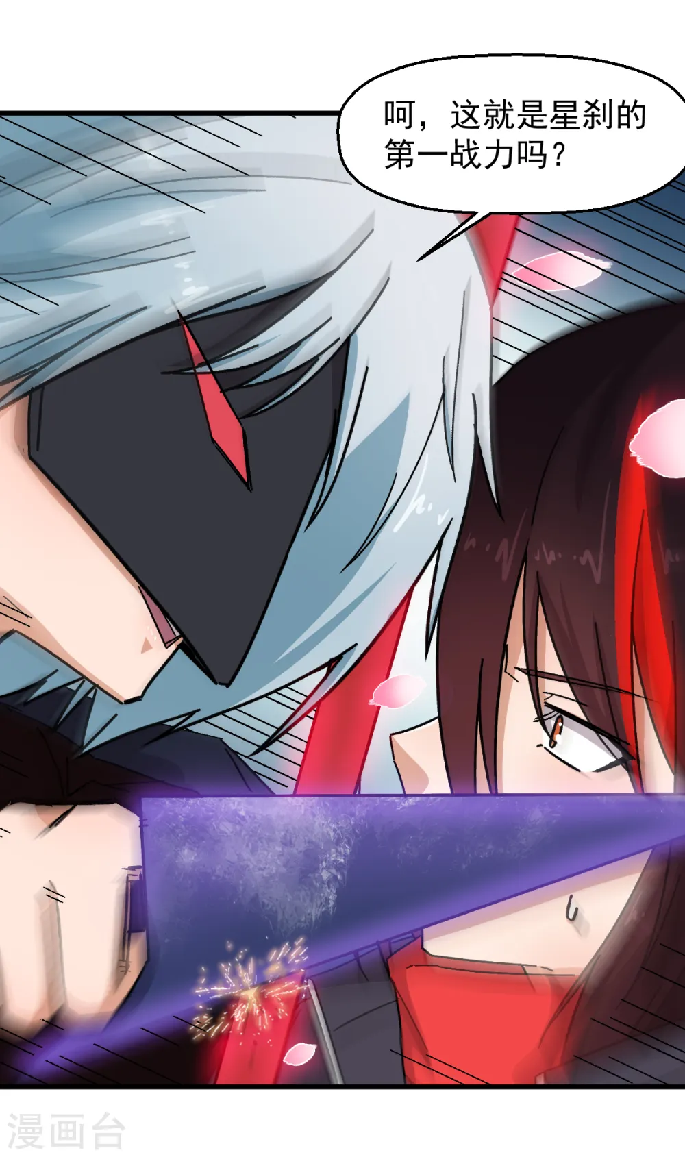 第235话 王焱的恐怖实力 第23页