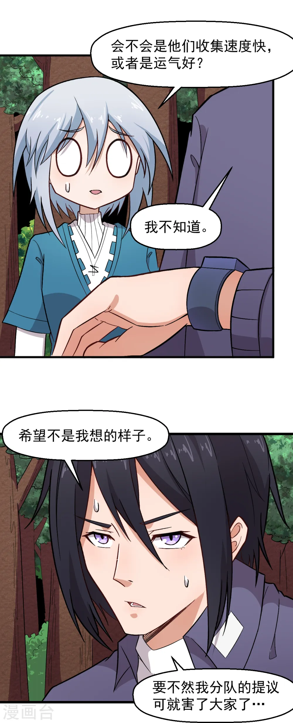 第234话 两两对决 第6页