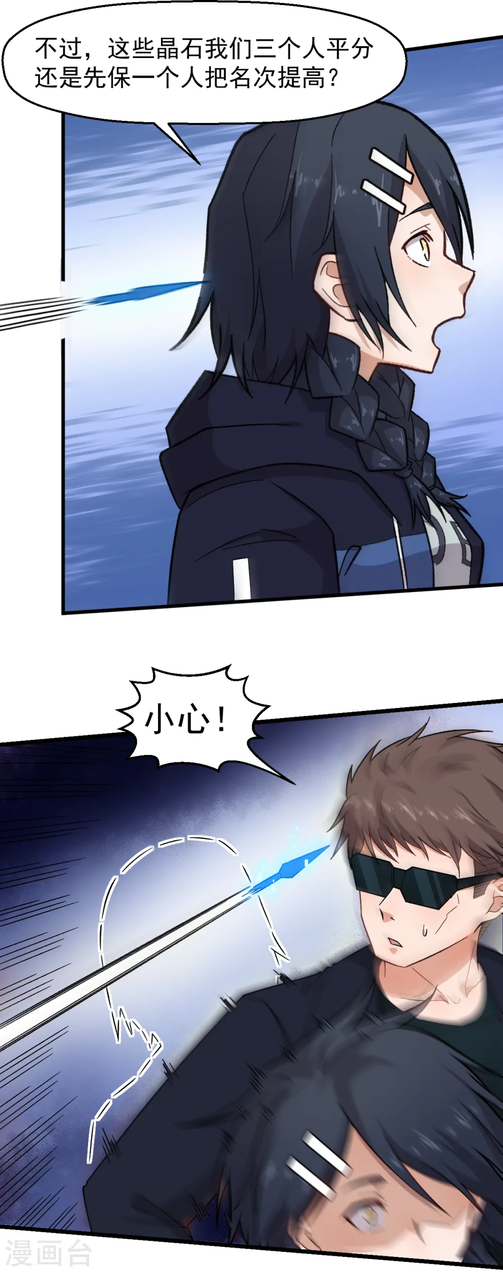 第234话 两两对决 第8页