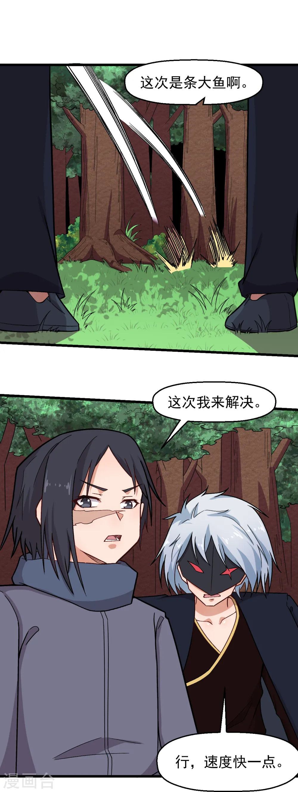 第234话 两两对决 第10页
