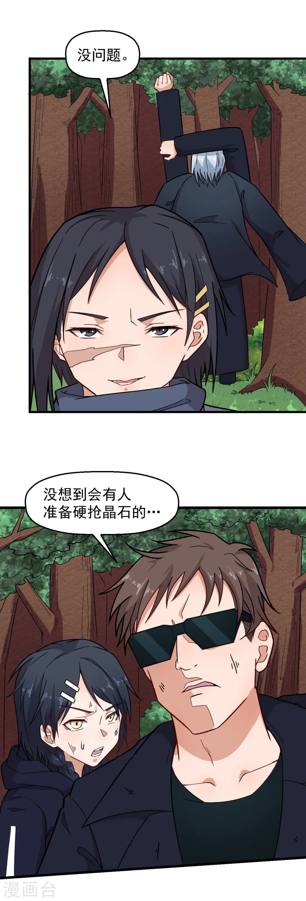 第234话 两两对决 第11页