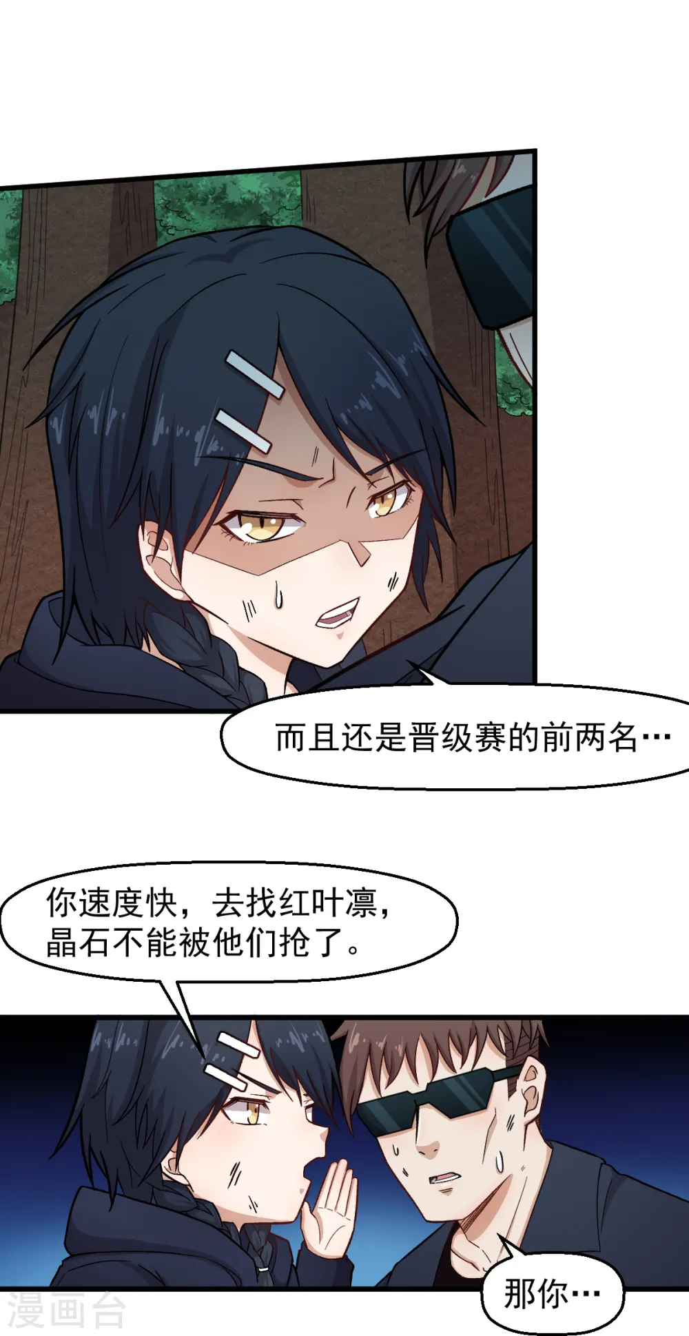 第234话 两两对决 第12页