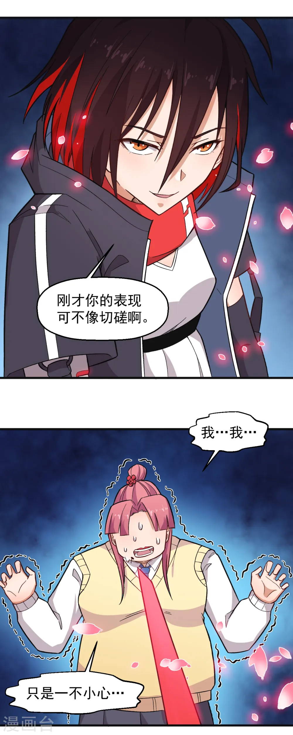 第232话 杀之！ 第4页