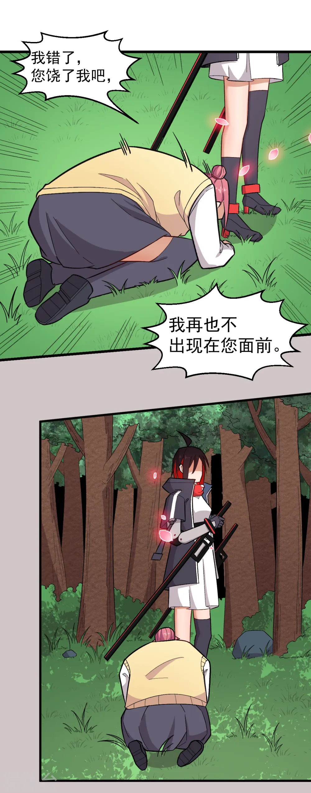 第232话 杀之！ 第5页