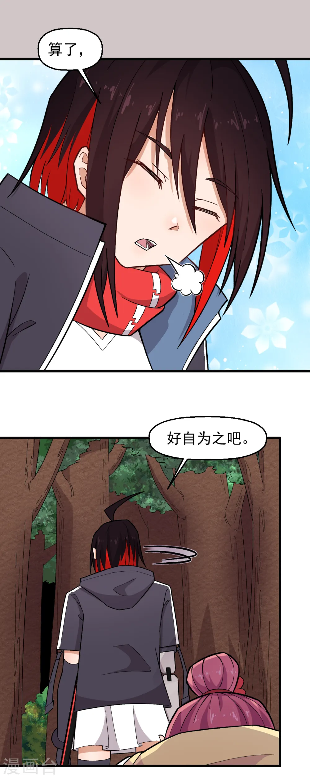 第232话 杀之！ 第6页