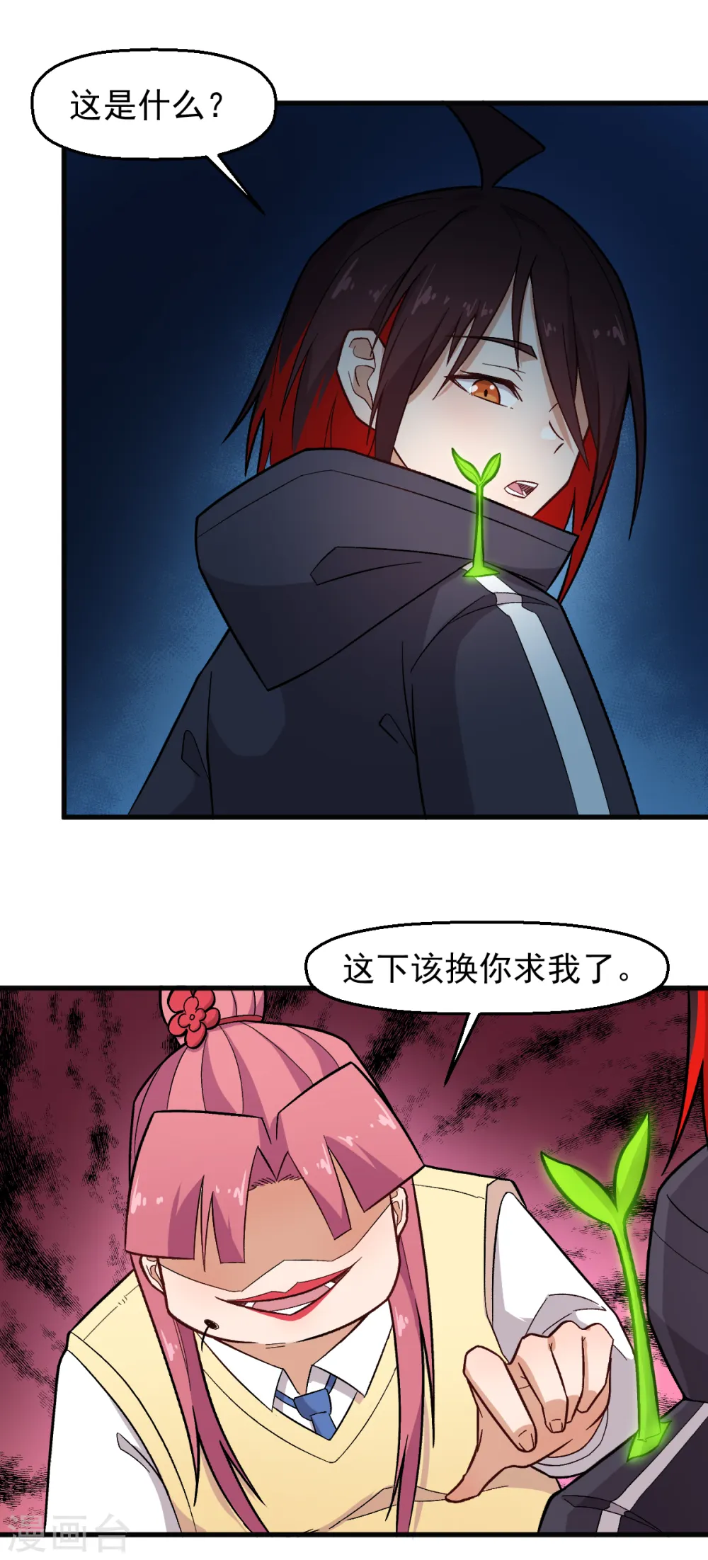第232话 杀之！ 第8页