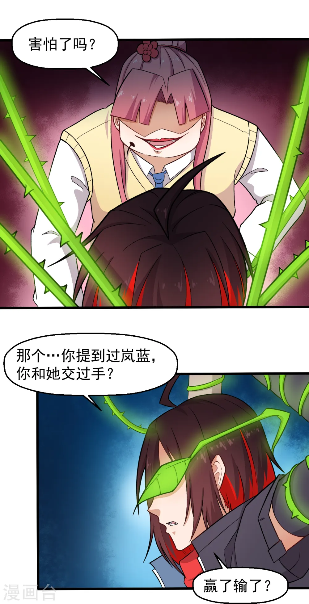 第232话 杀之！ 第13页