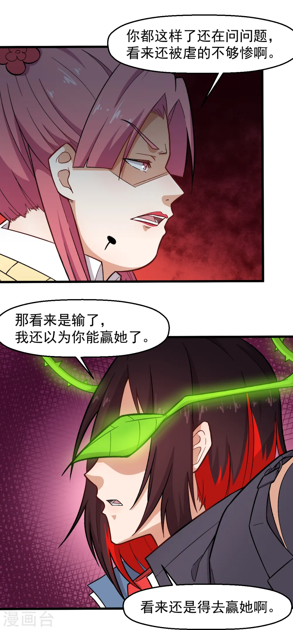 第232话 杀之！ 第14页