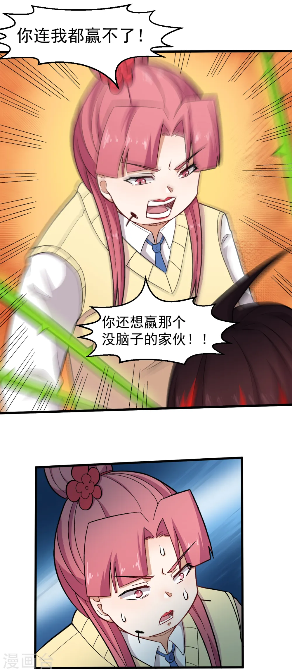 第232话 杀之！ 第15页