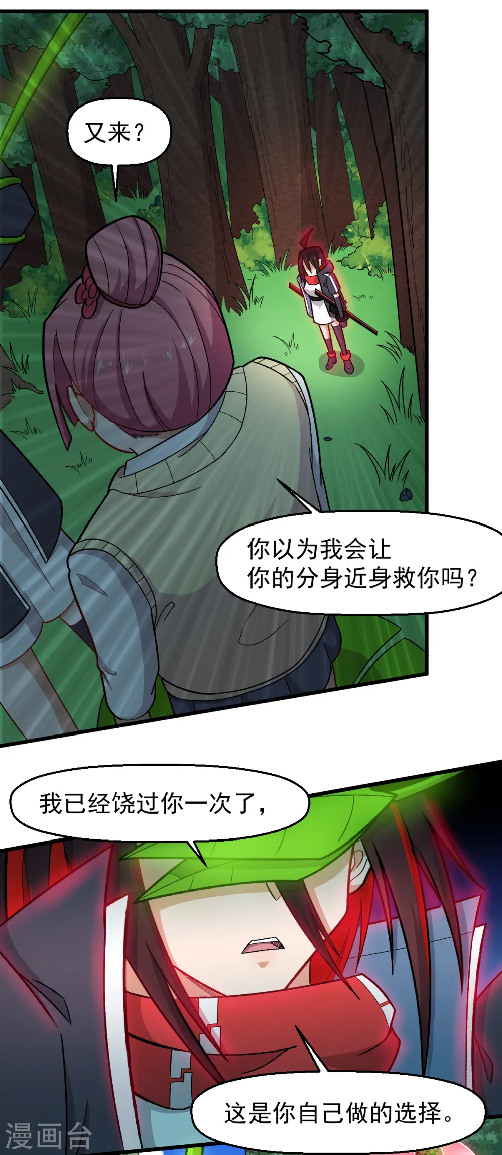 第232话 杀之！ 第17页