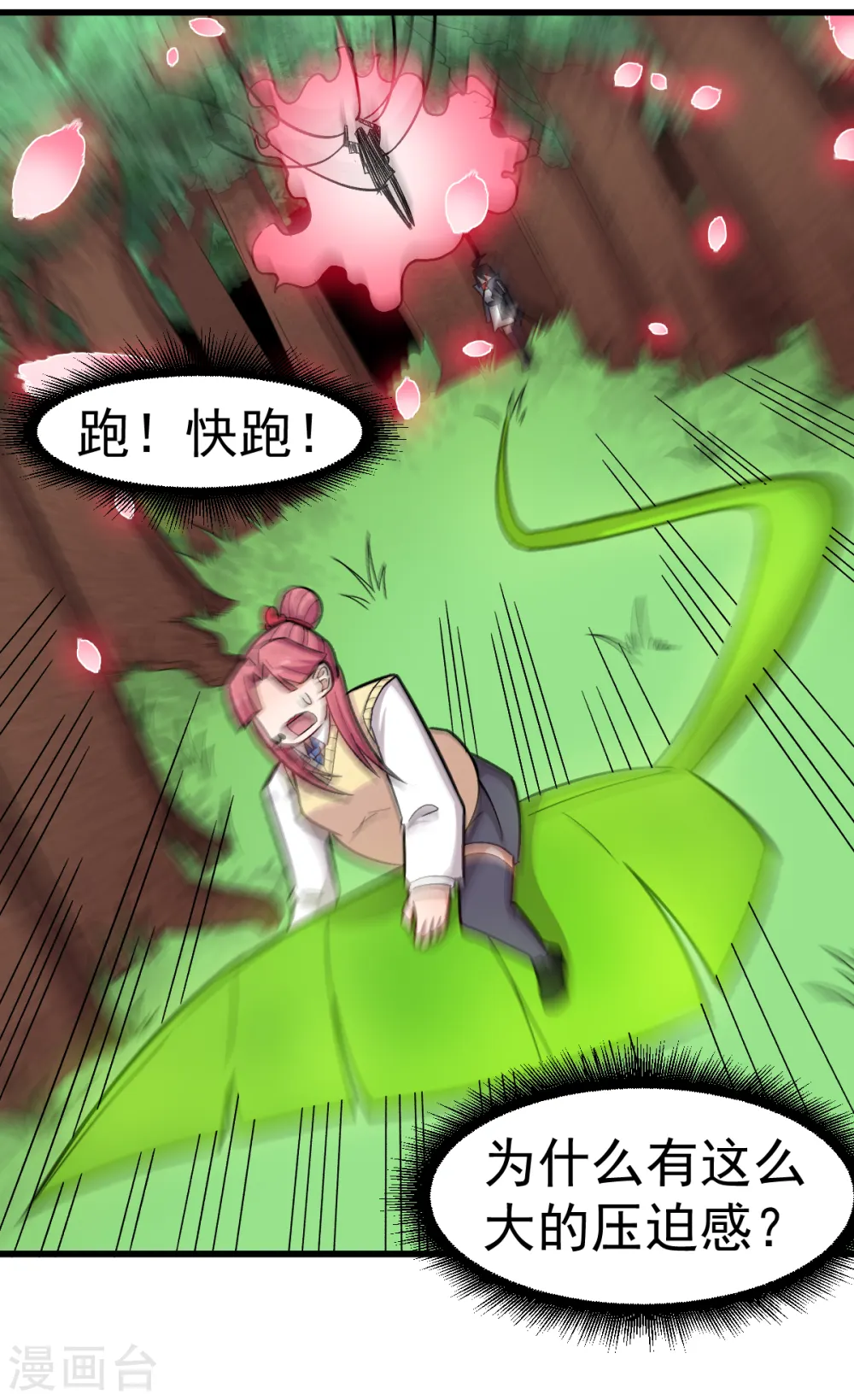 第232话 杀之！ 第19页