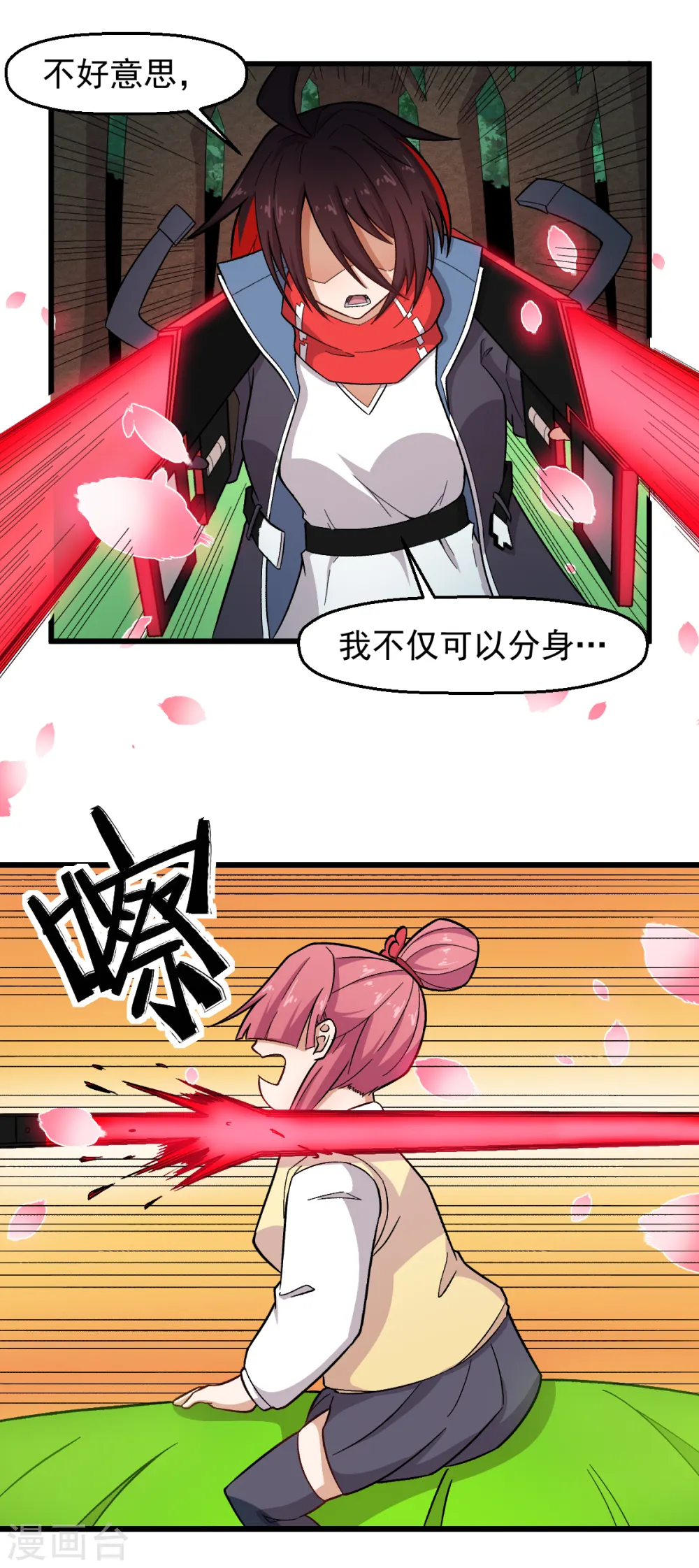 第232话 杀之！ 第20页