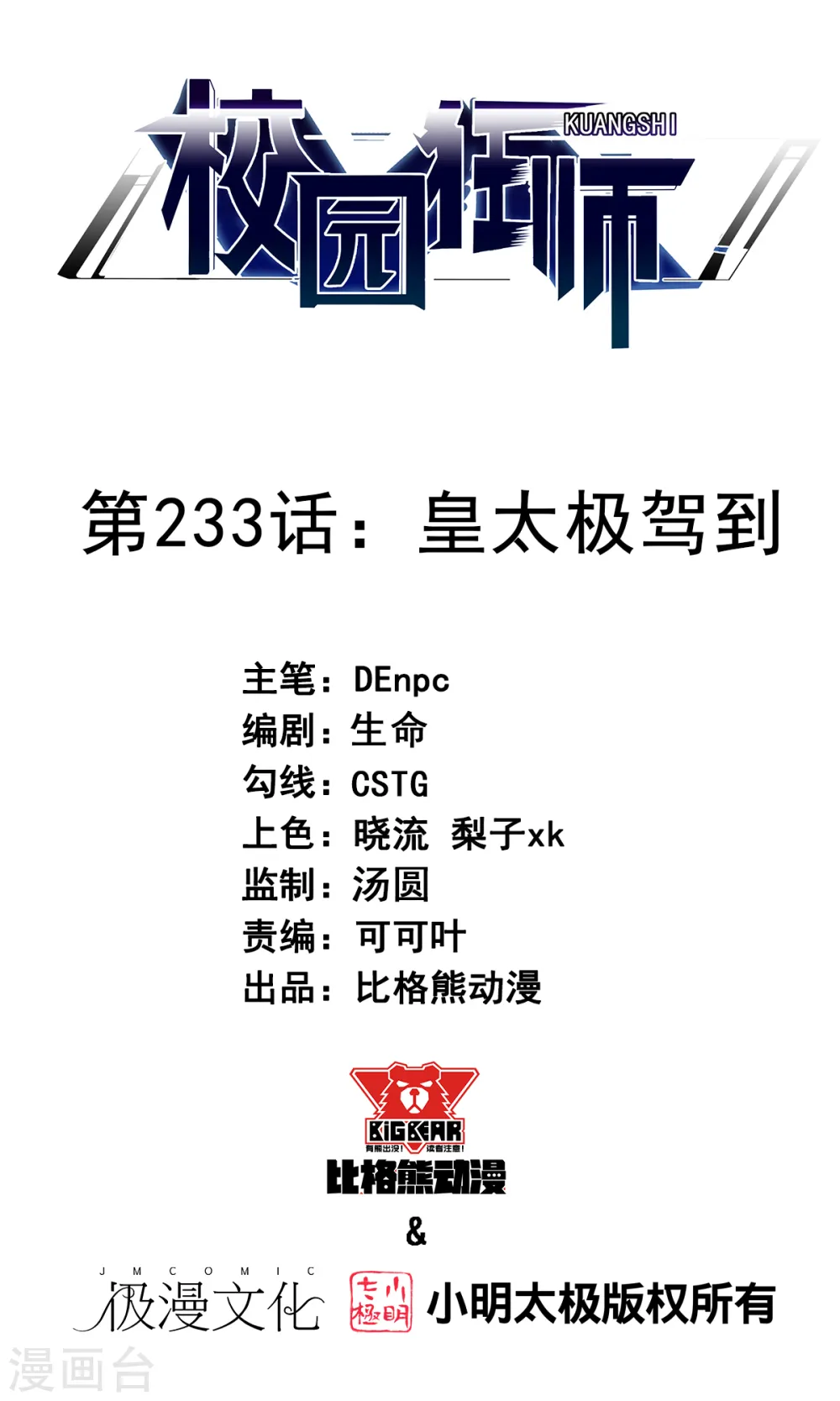 第233话 皇太极驾到 第1页