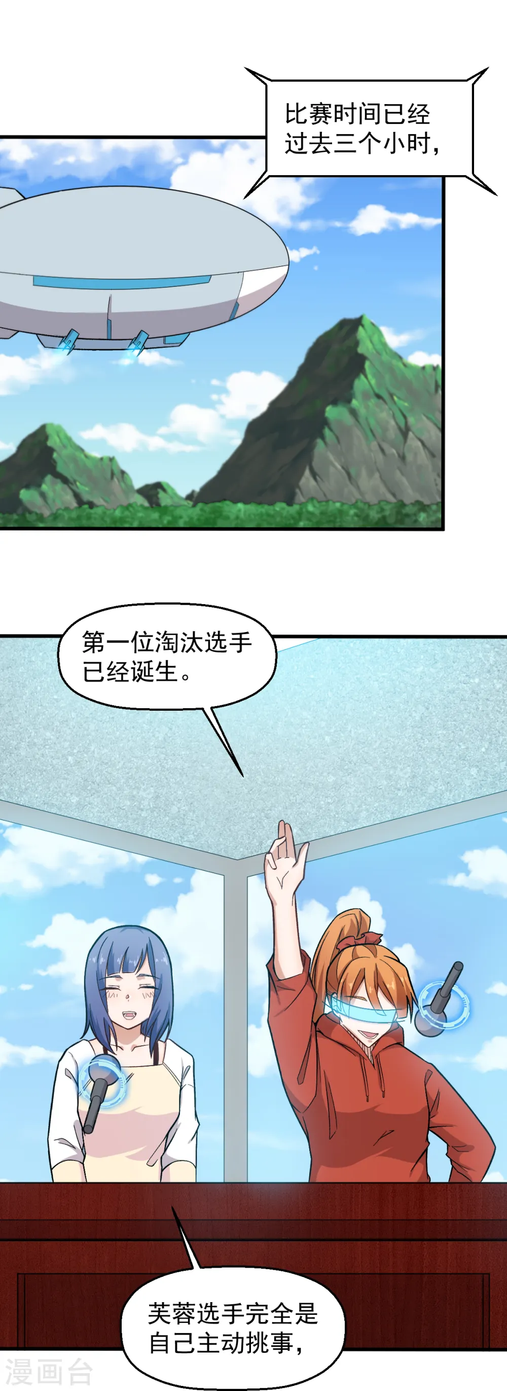 第233话 皇太极驾到 第2页