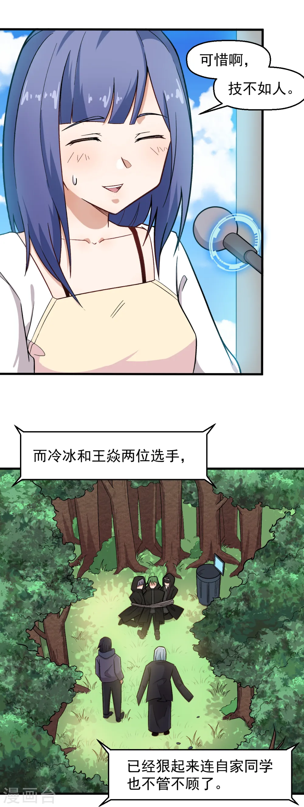 第233话 皇太极驾到 第3页