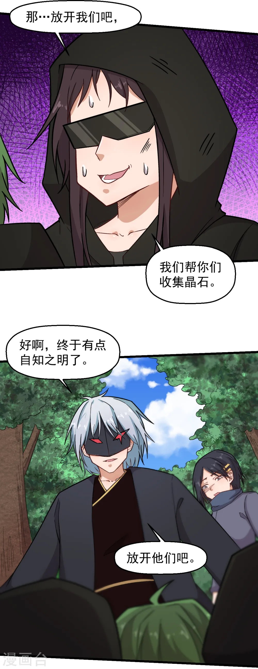 第233话 皇太极驾到 第6页