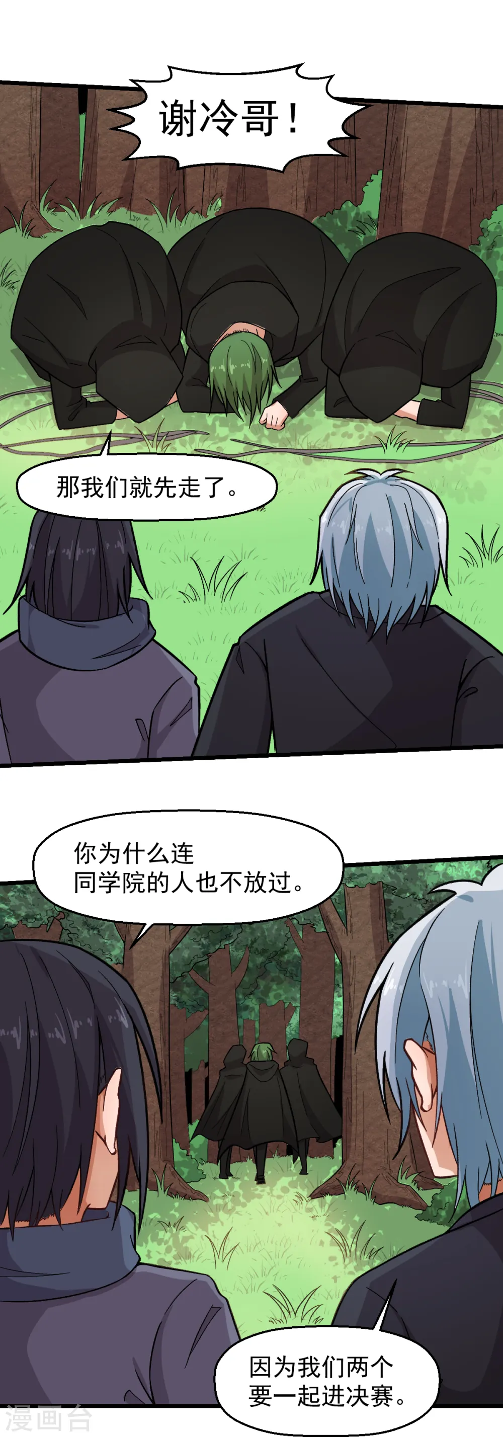第233话 皇太极驾到 第7页