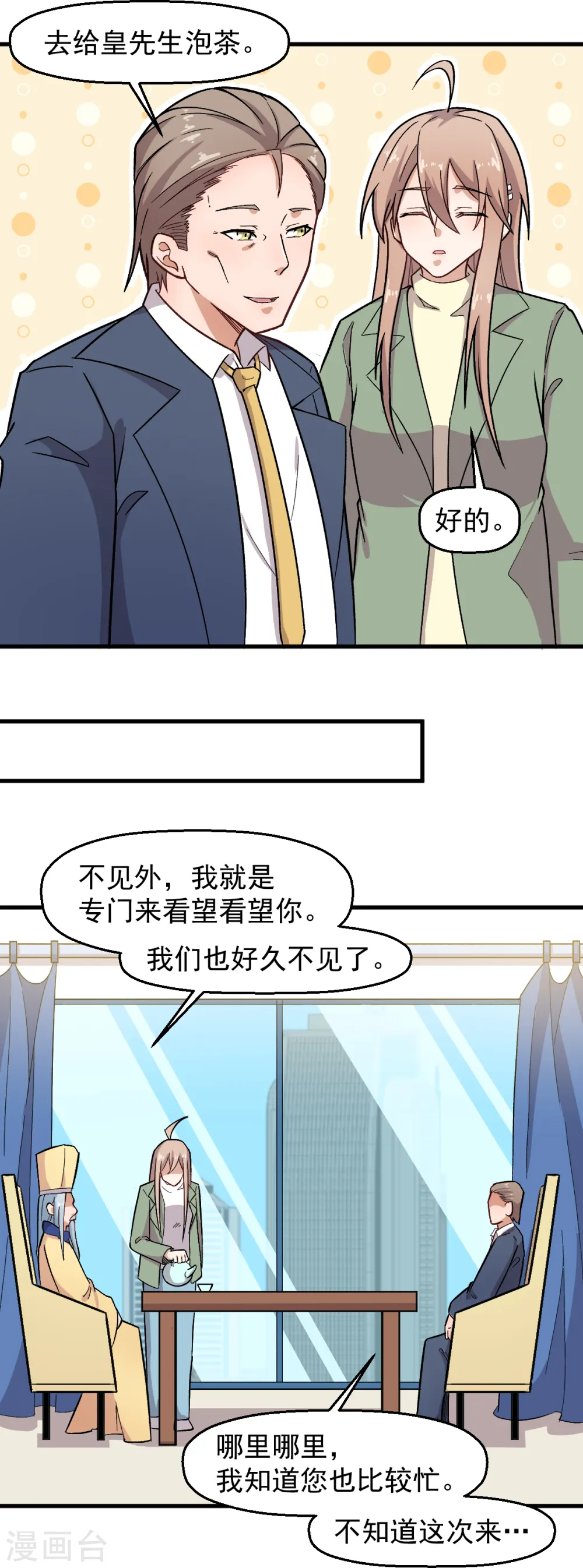 第233话 皇太极驾到 第11页