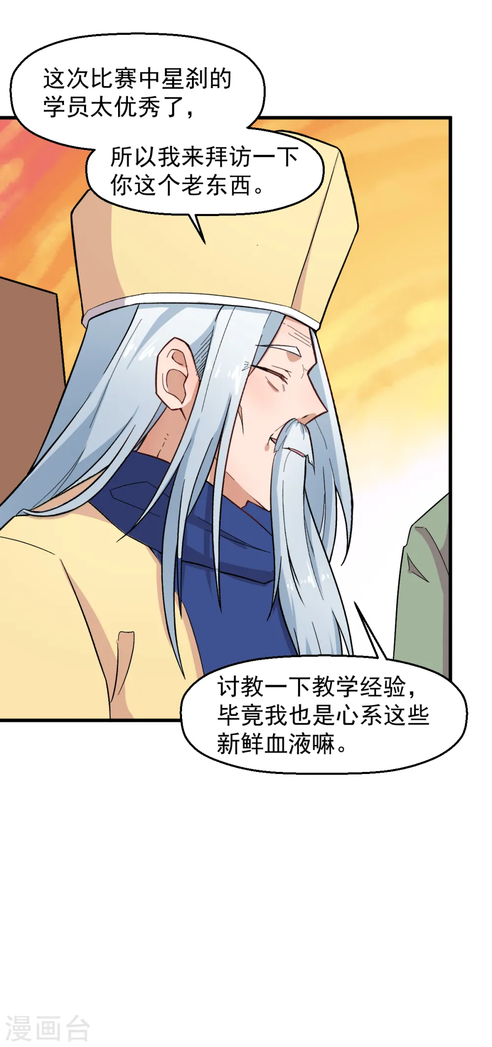 第233话 皇太极驾到 第12页
