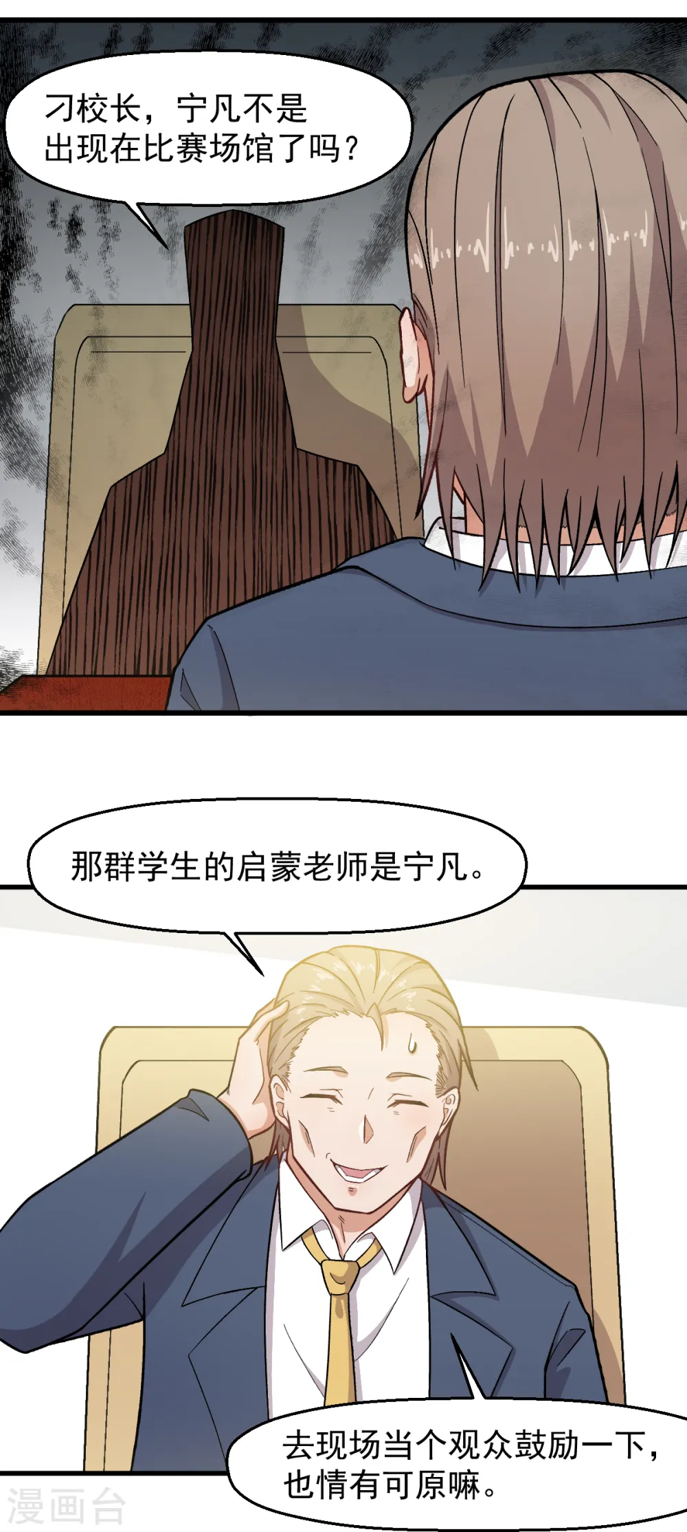 第233话 皇太极驾到 第14页