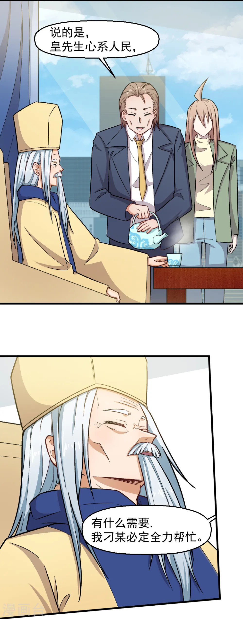 第233话 皇太极驾到 第16页
