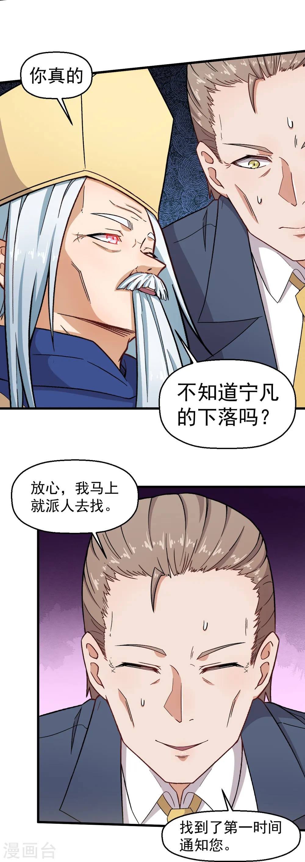 第233话 皇太极驾到 第17页