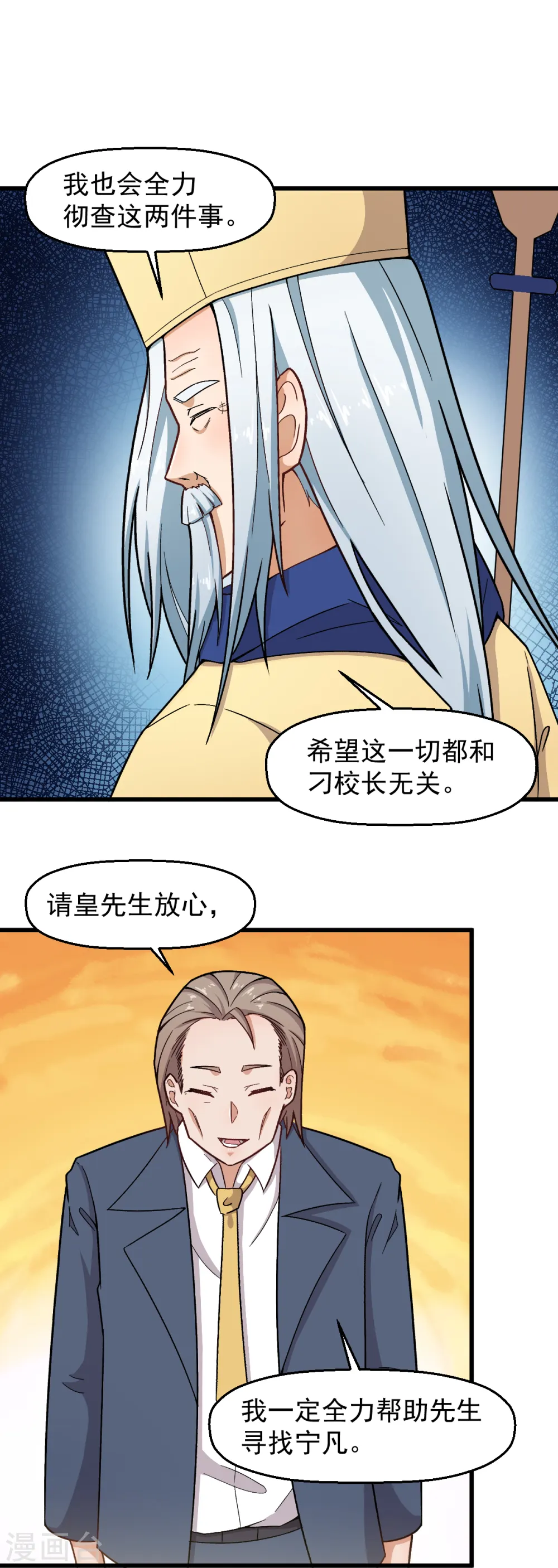 第233话 皇太极驾到 第20页