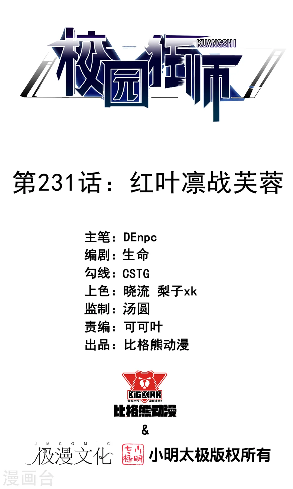 第231话 红叶凛战芙蓉 第1页
