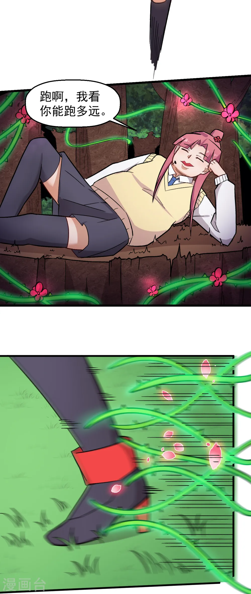 第231话 红叶凛战芙蓉 第4页