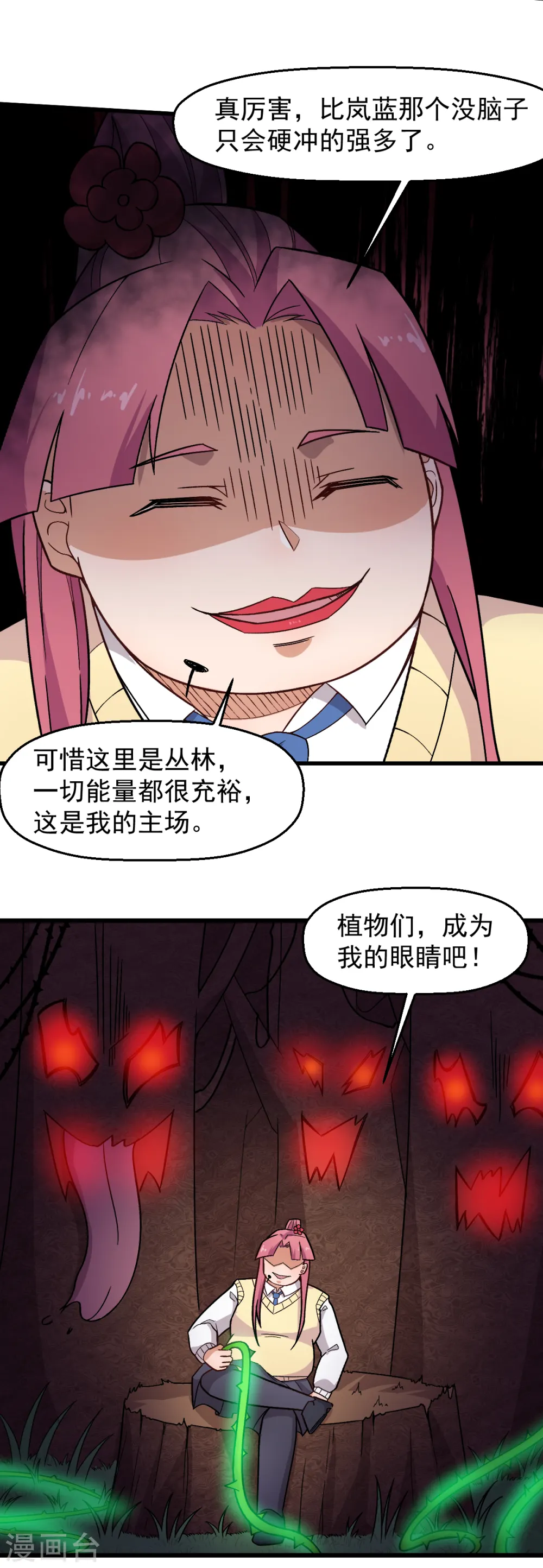 第231话 红叶凛战芙蓉 第12页