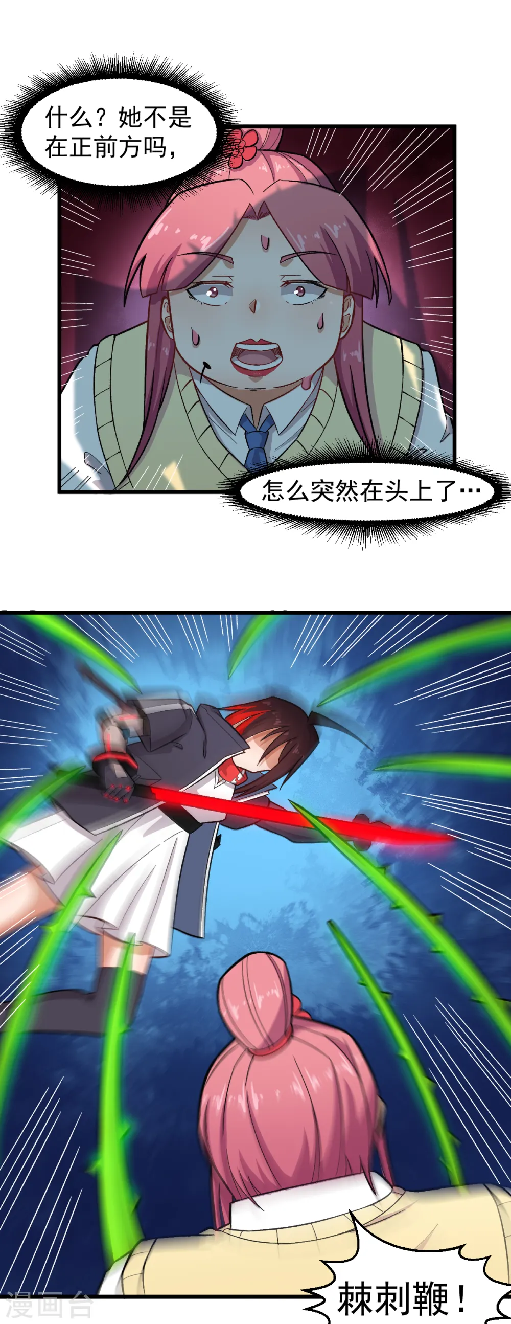 第231话 红叶凛战芙蓉 第17页