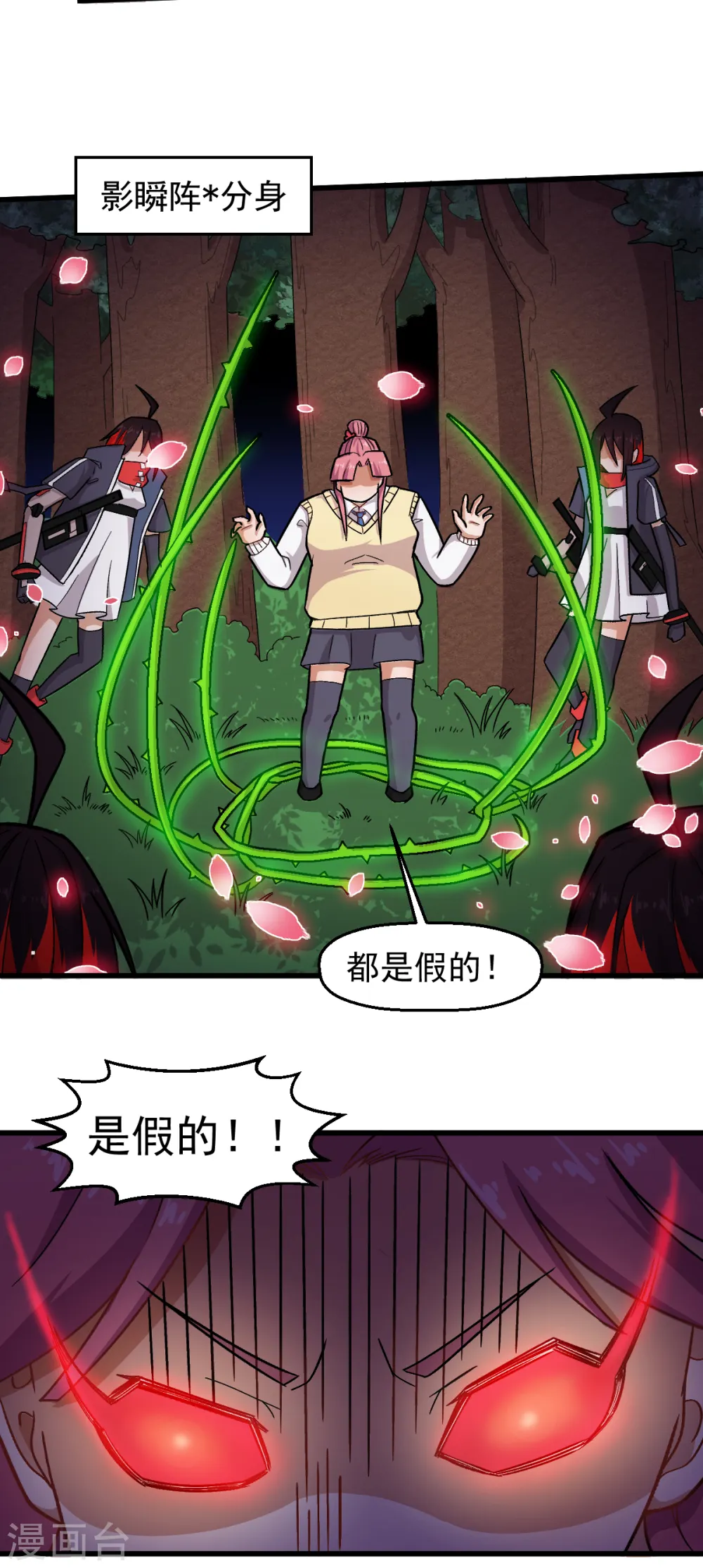 第231话 红叶凛战芙蓉 第21页