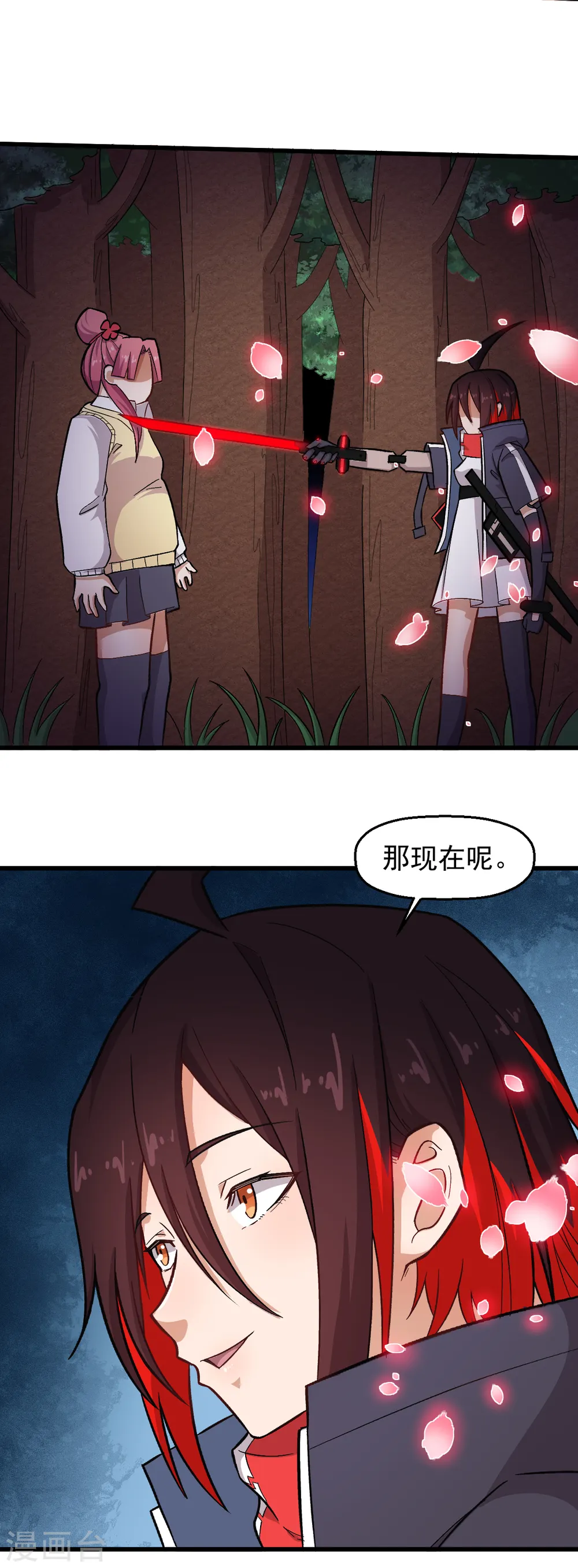 第231话 红叶凛战芙蓉 第24页