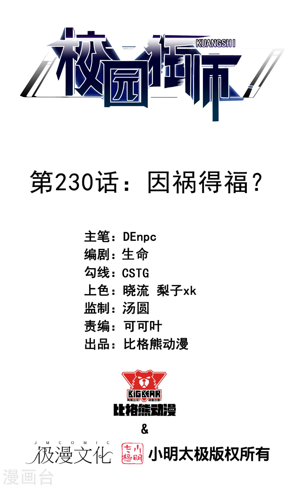 第230话 因祸得福？ 第1页