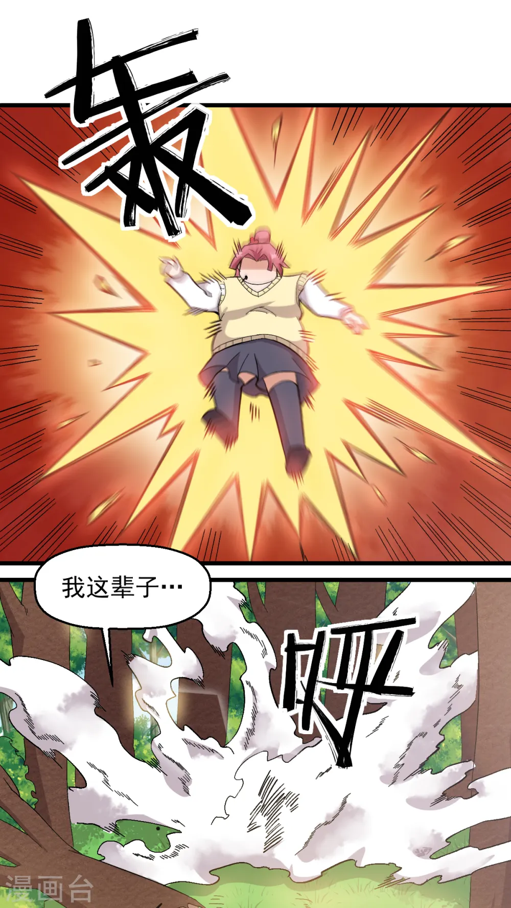 第230话 因祸得福？ 第13页
