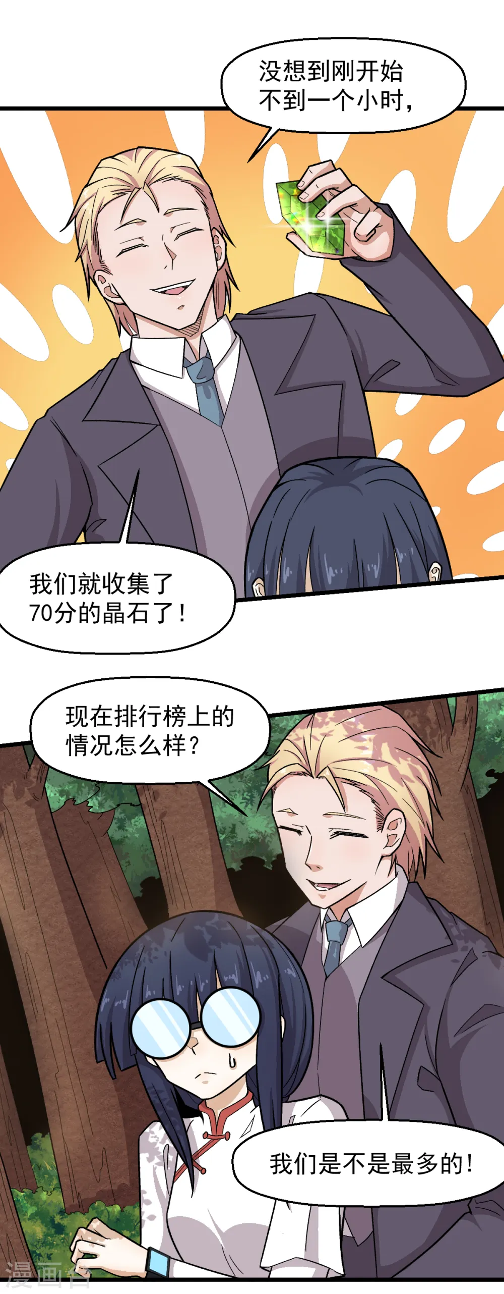 第230话 因祸得福？ 第17页
