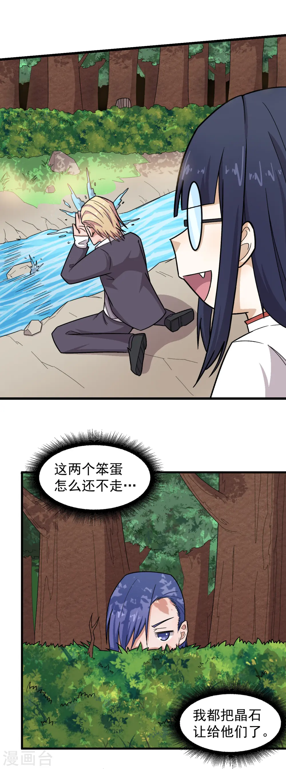 第230话 因祸得福？ 第20页