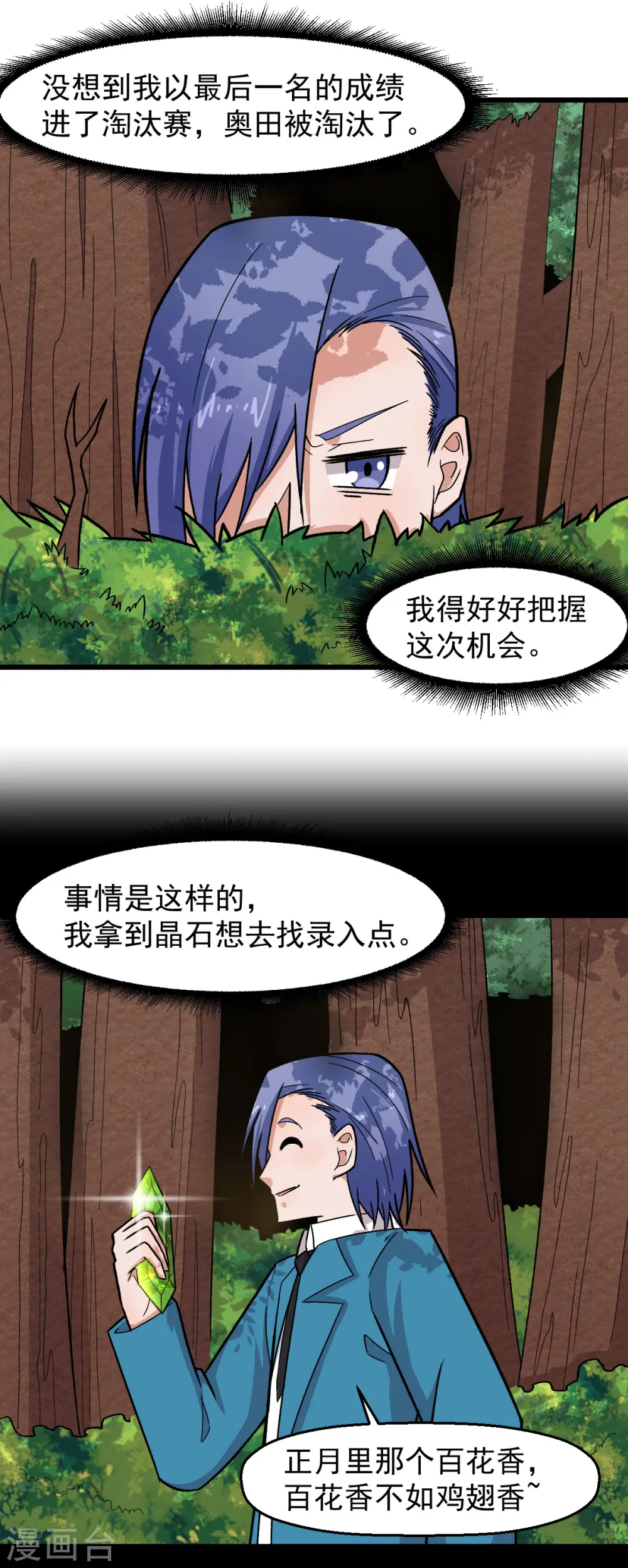 第230话 因祸得福？ 第21页