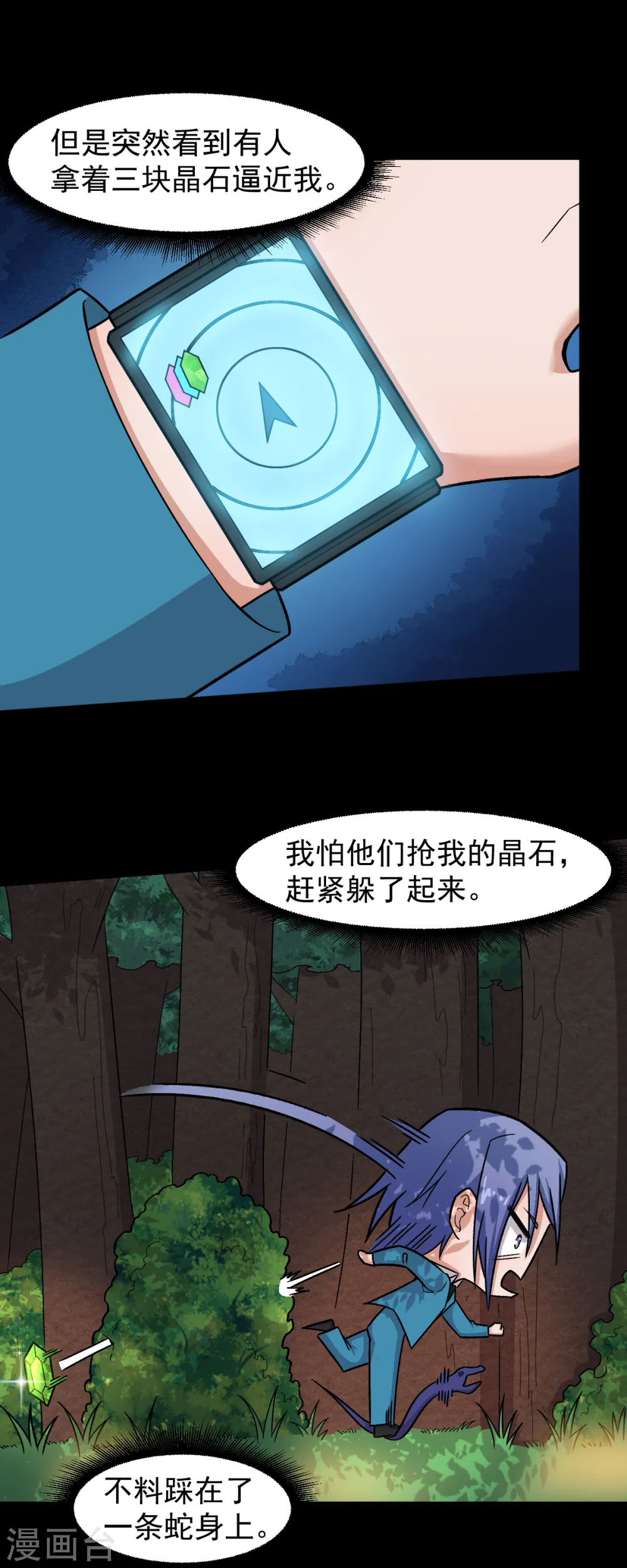 第230话 因祸得福？ 第22页