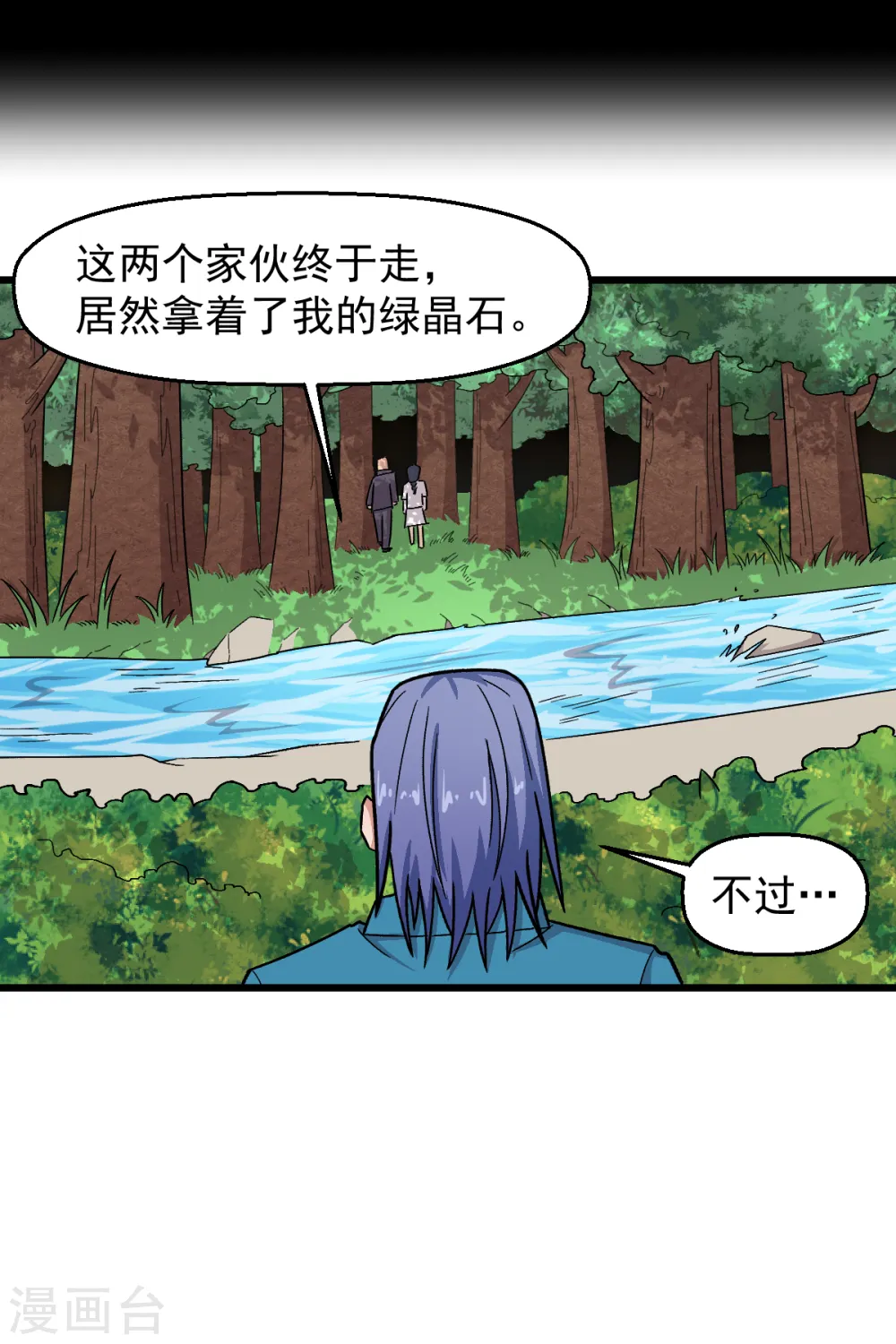 第230话 因祸得福？ 第23页