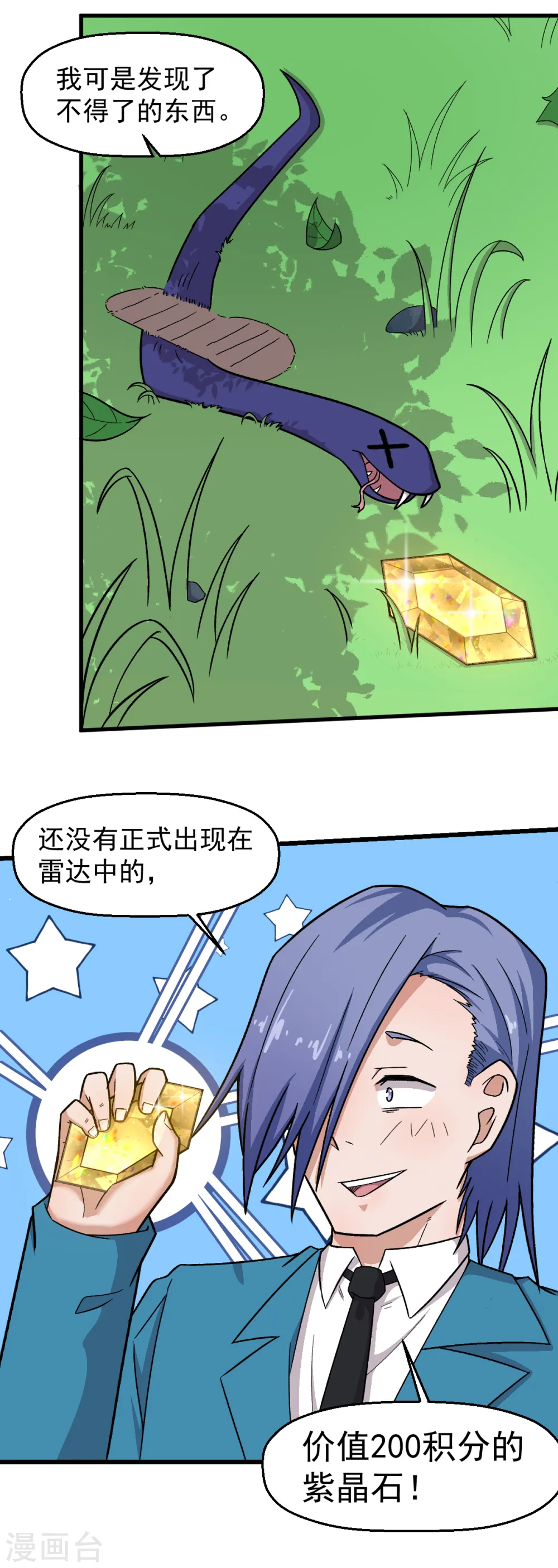 第230话 因祸得福？ 第24页