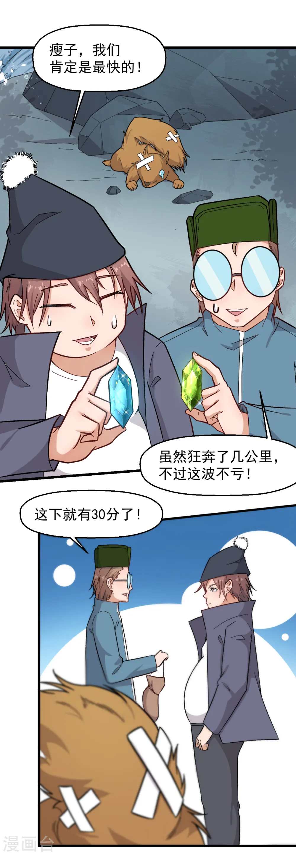 第229话 掠夺 第3页