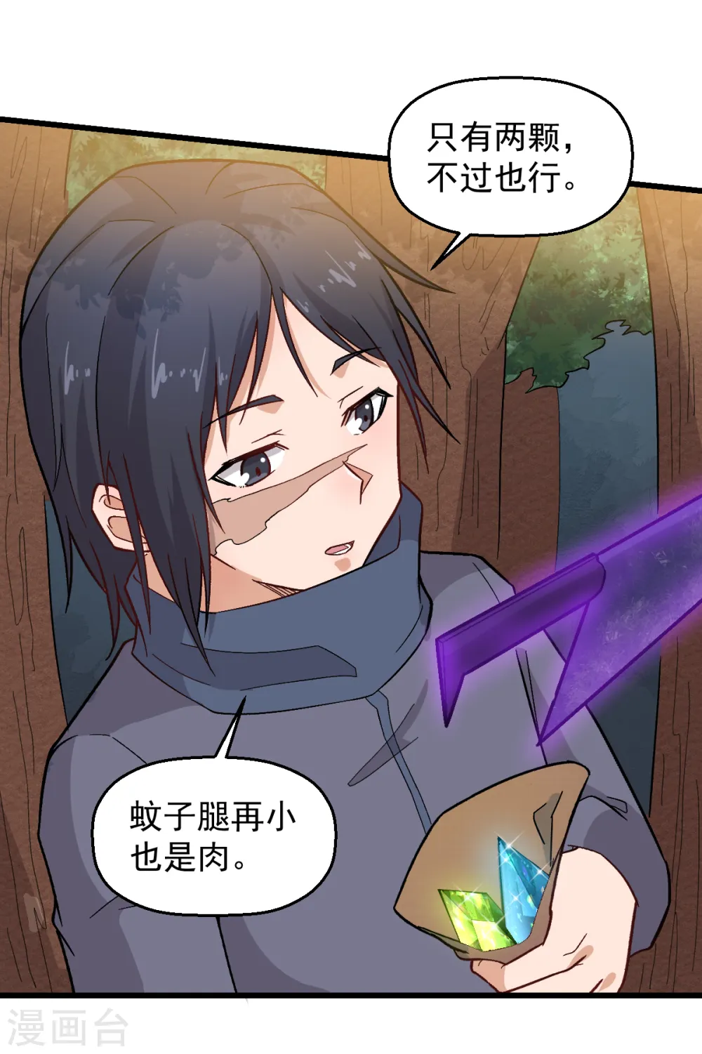 第229话 掠夺 第8页