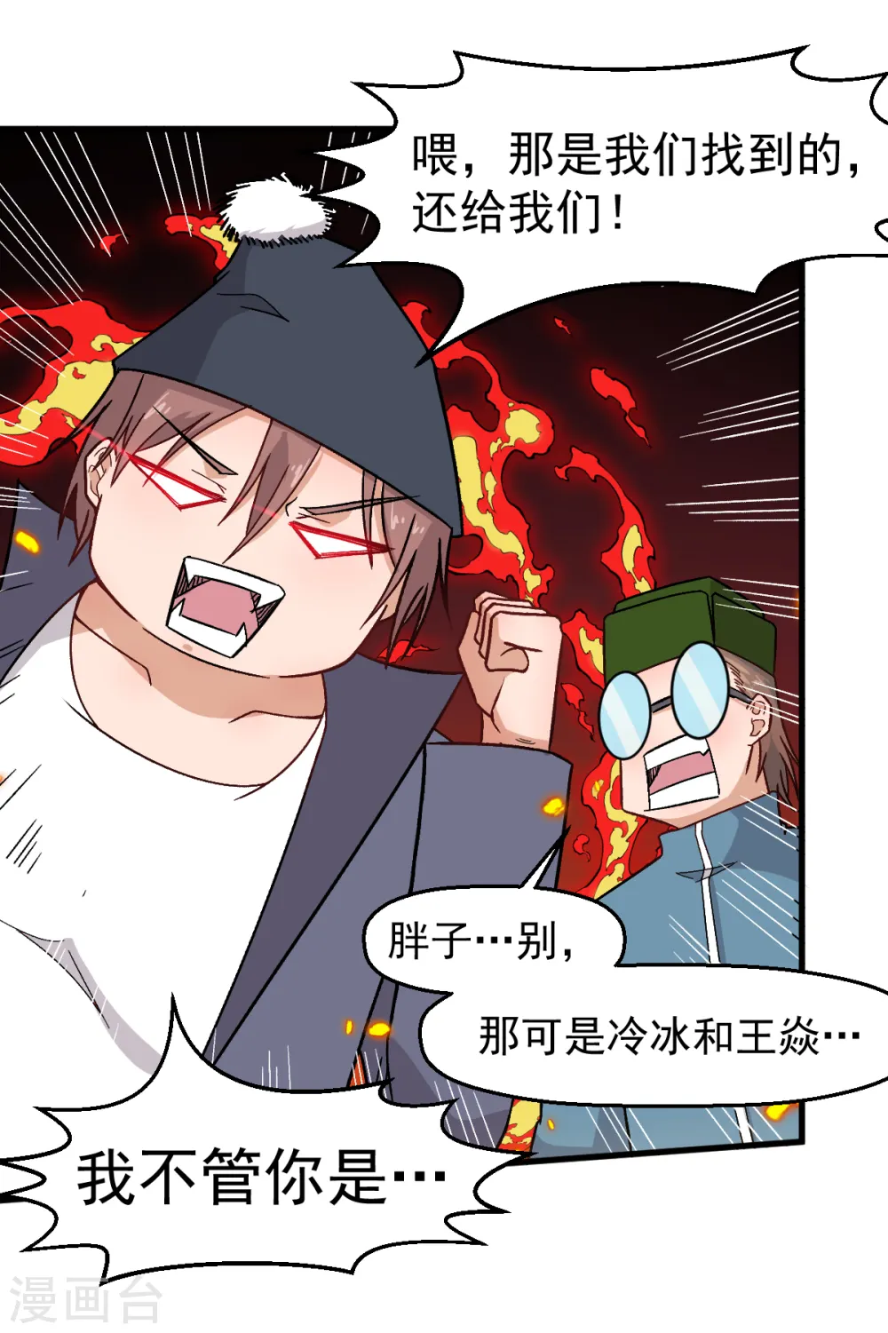 第229话 掠夺 第9页