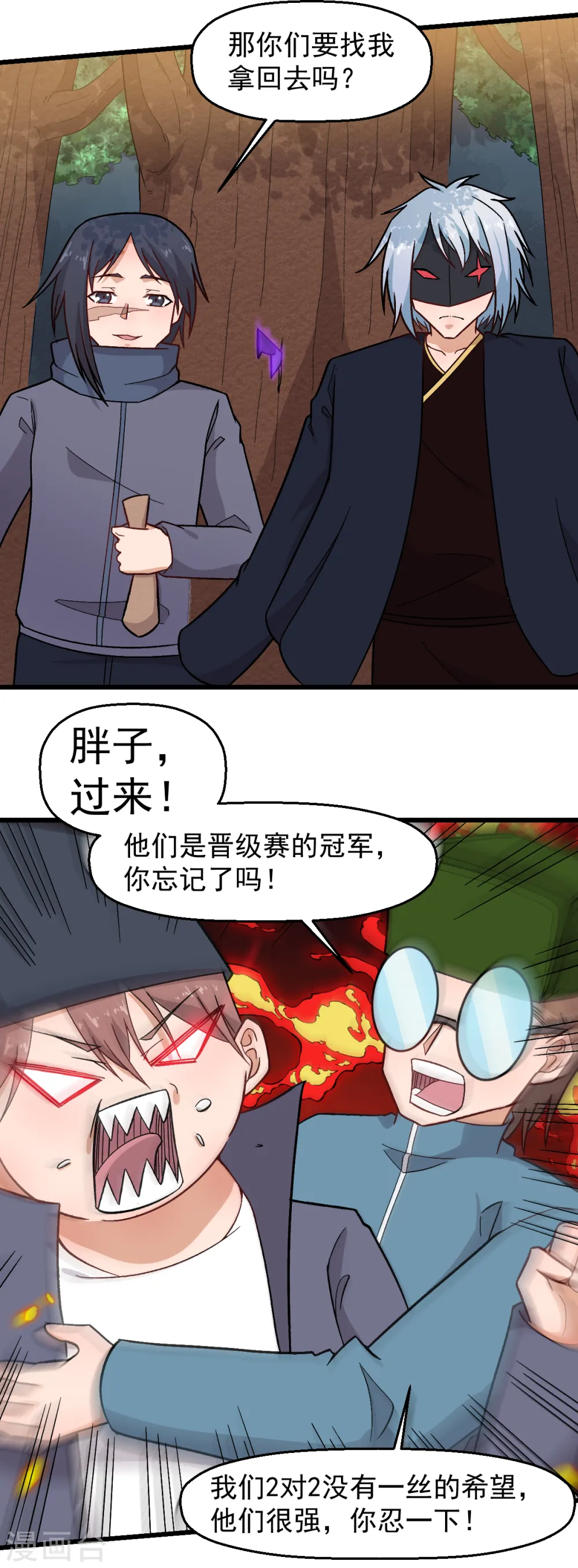 第229话 掠夺 第10页