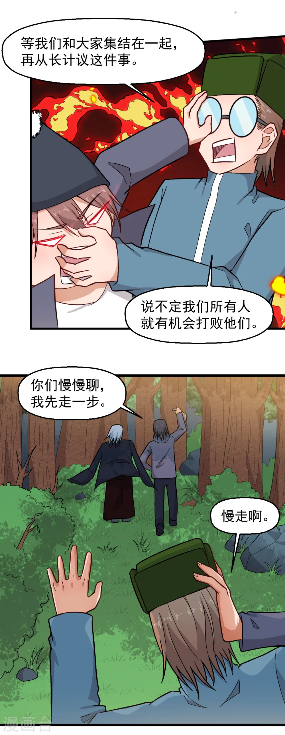 第229话 掠夺 第11页