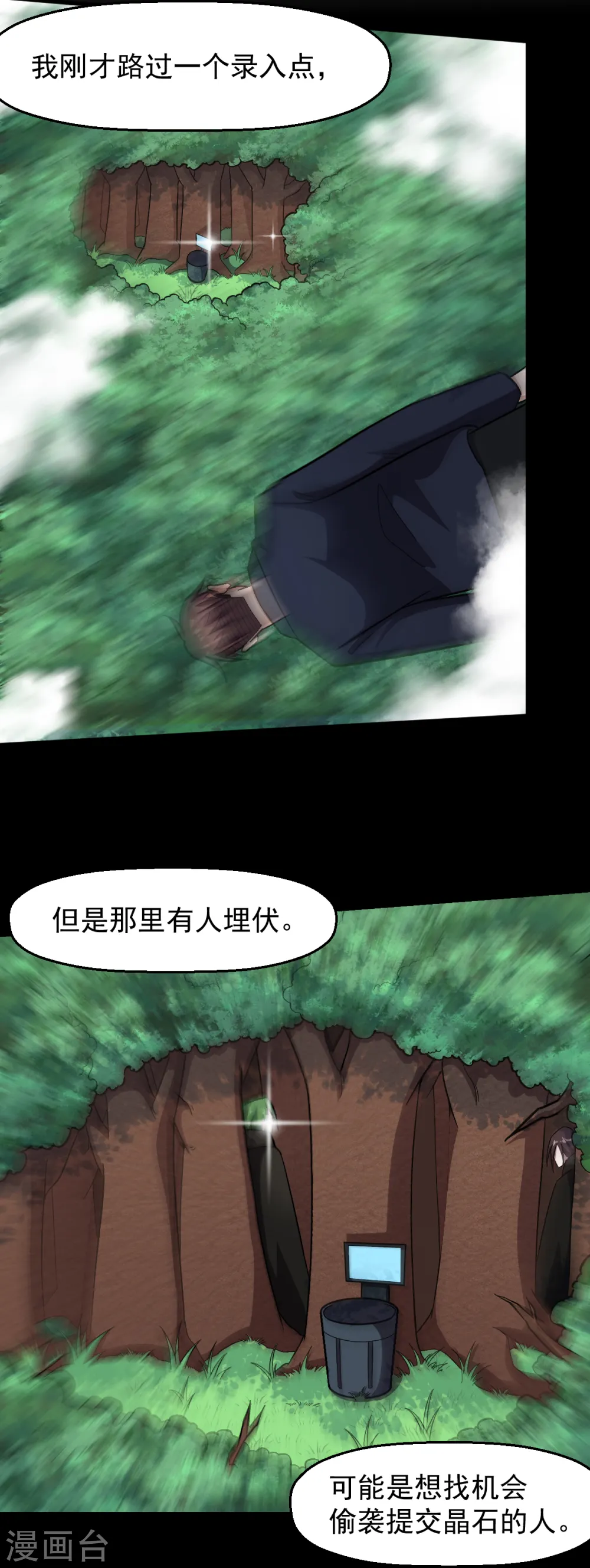 第229话 掠夺 第16页