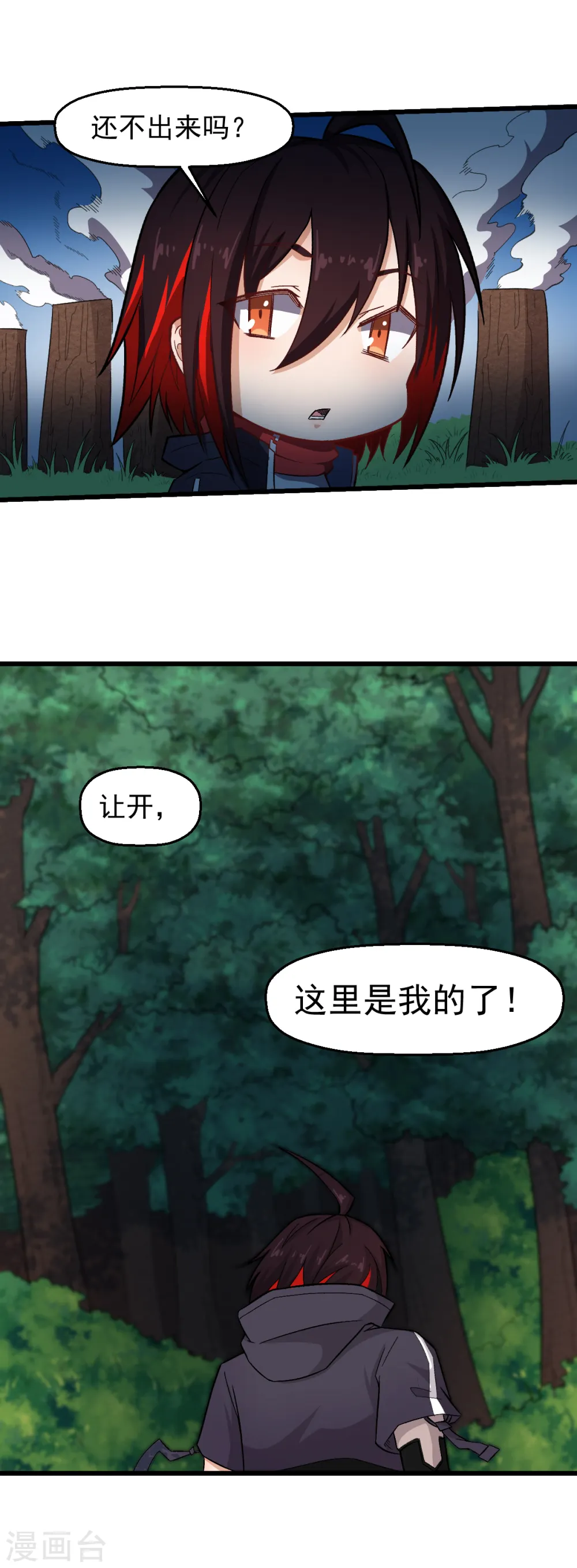 第229话 掠夺 第23页
