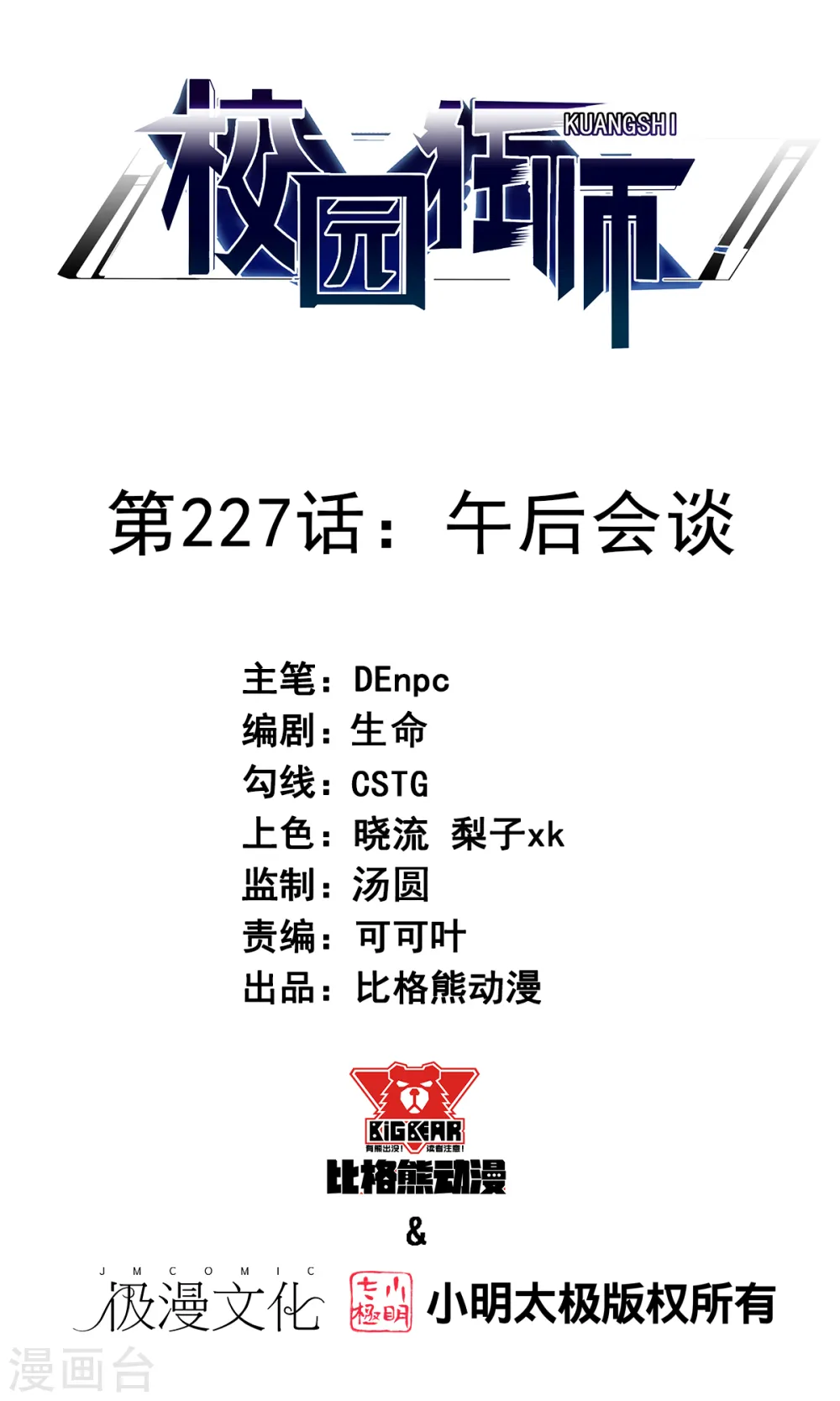 第227话 午后会谈 第1页