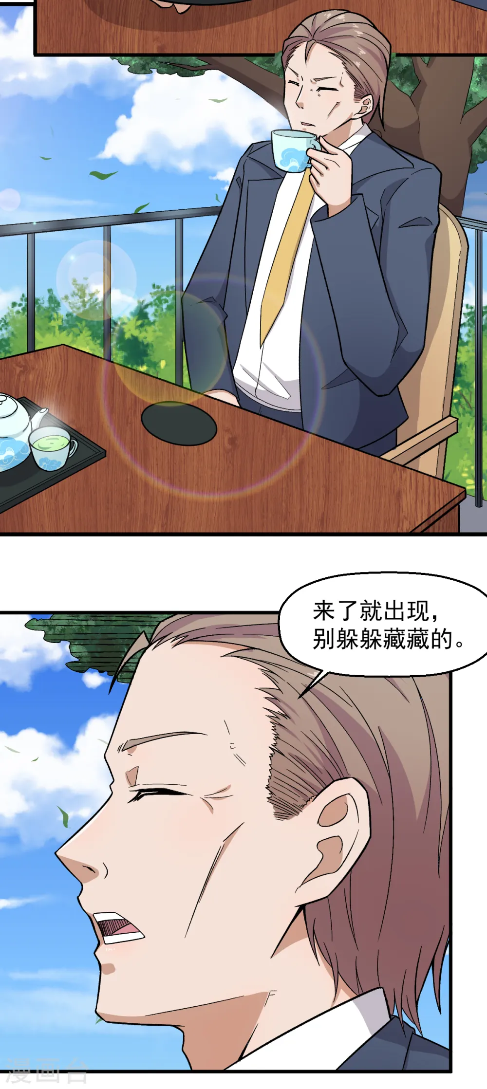 第227话 午后会谈 第3页